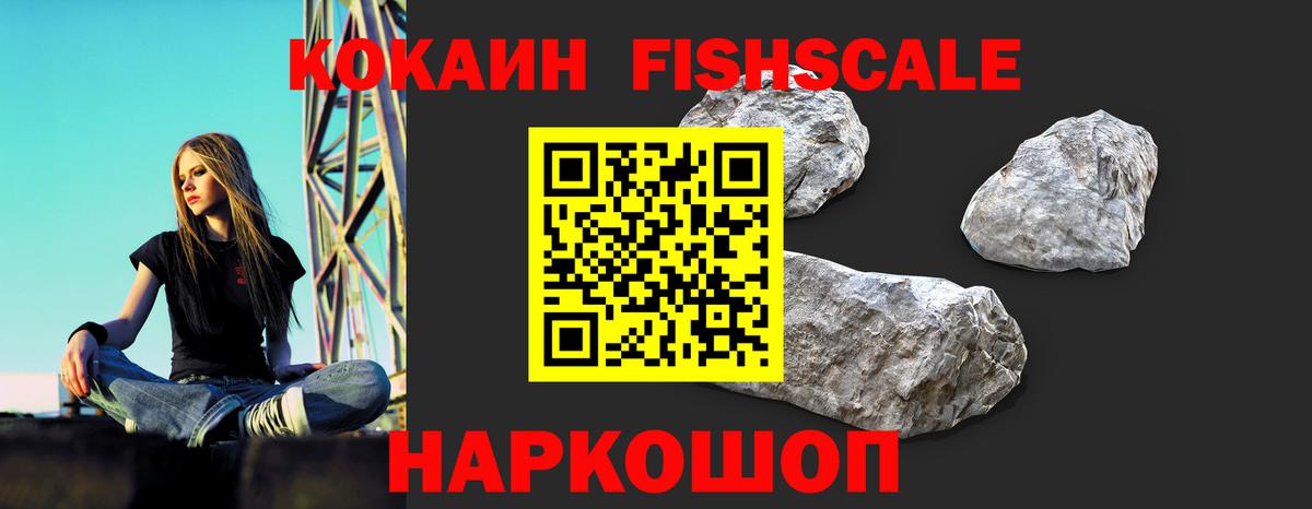 Зерноград  Кокаин  Вход с VPN  Кокаин Fish Scale  Cocaine FishScale 