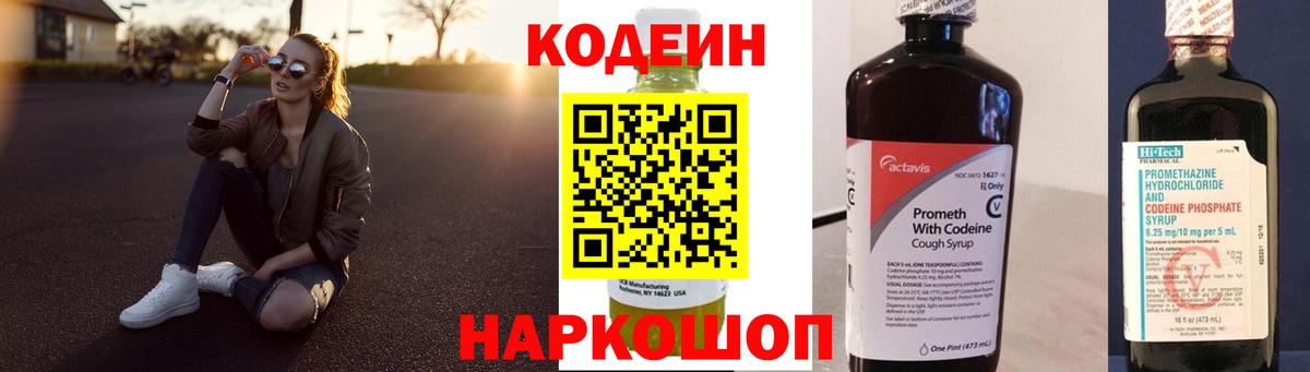 Codein Purple Drank Зерноград