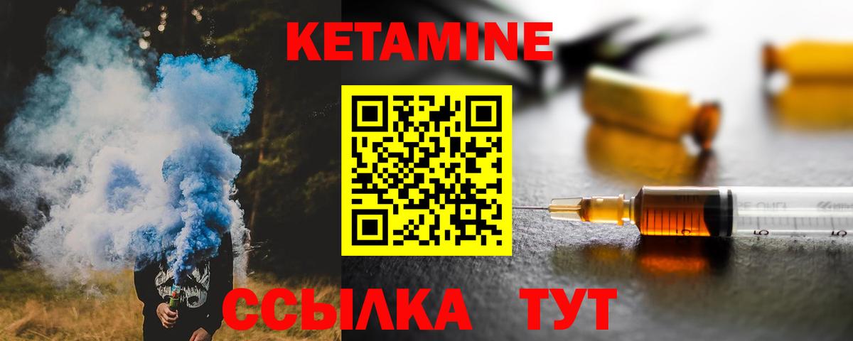 КЕТАМИН VHQ Зерноград