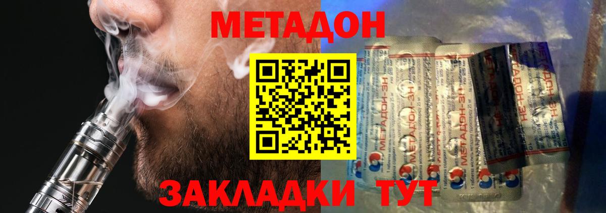 Метадон мёд  Вход с VPN  МЕТАДОН methadone  Зерноград 
